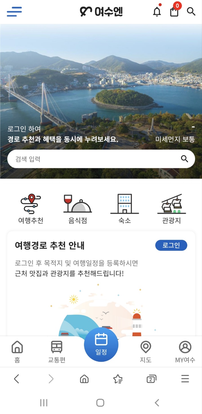 스마트폰 앱('여수엔') 하나로 여수관광 OK!